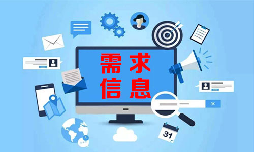Makati需求信息